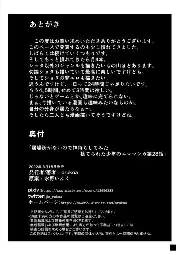 [Orukoa] Ibasho ga Nai node Kamimachi shite mita Suterareta Shounen no Ero Manga Ch. 28 Fhentai - Page 34