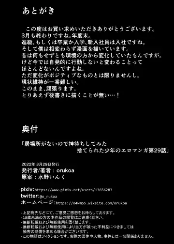 [Orukoa] Ibasho ga Nai node Kamimachi shite mita Suterareta Shounen no Ero Manga Ch. 29 Fhentai - Page 33