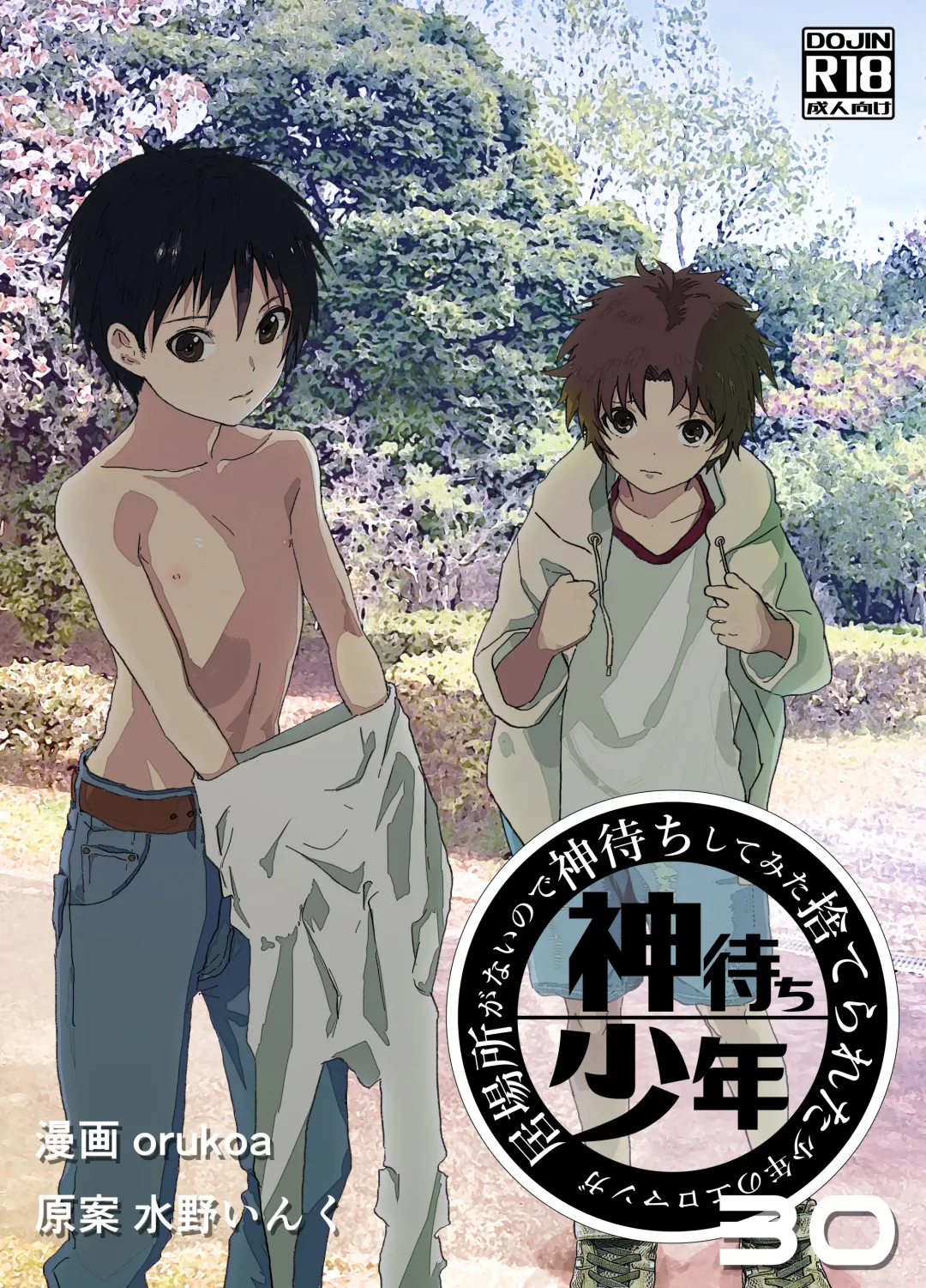 [Orukoa] Ibasho ga Nai node Kamimachi shite mita Suterareta Shounen no Ero Manga Ch. 30 Fhentai - Page 1