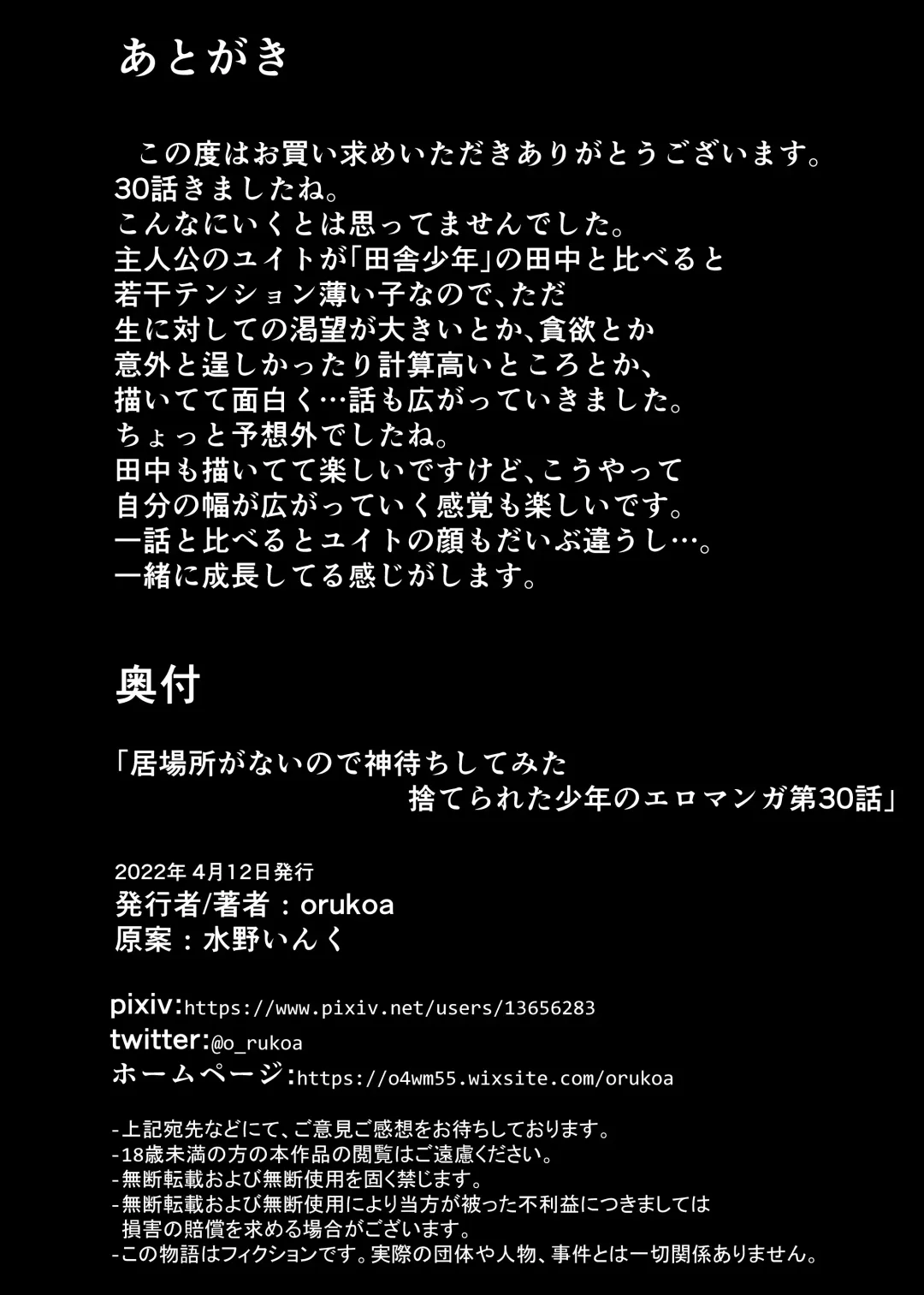 [Orukoa] Ibasho ga Nai node Kamimachi shite mita Suterareta Shounen no Ero Manga Ch. 30 Fhentai - Page 33