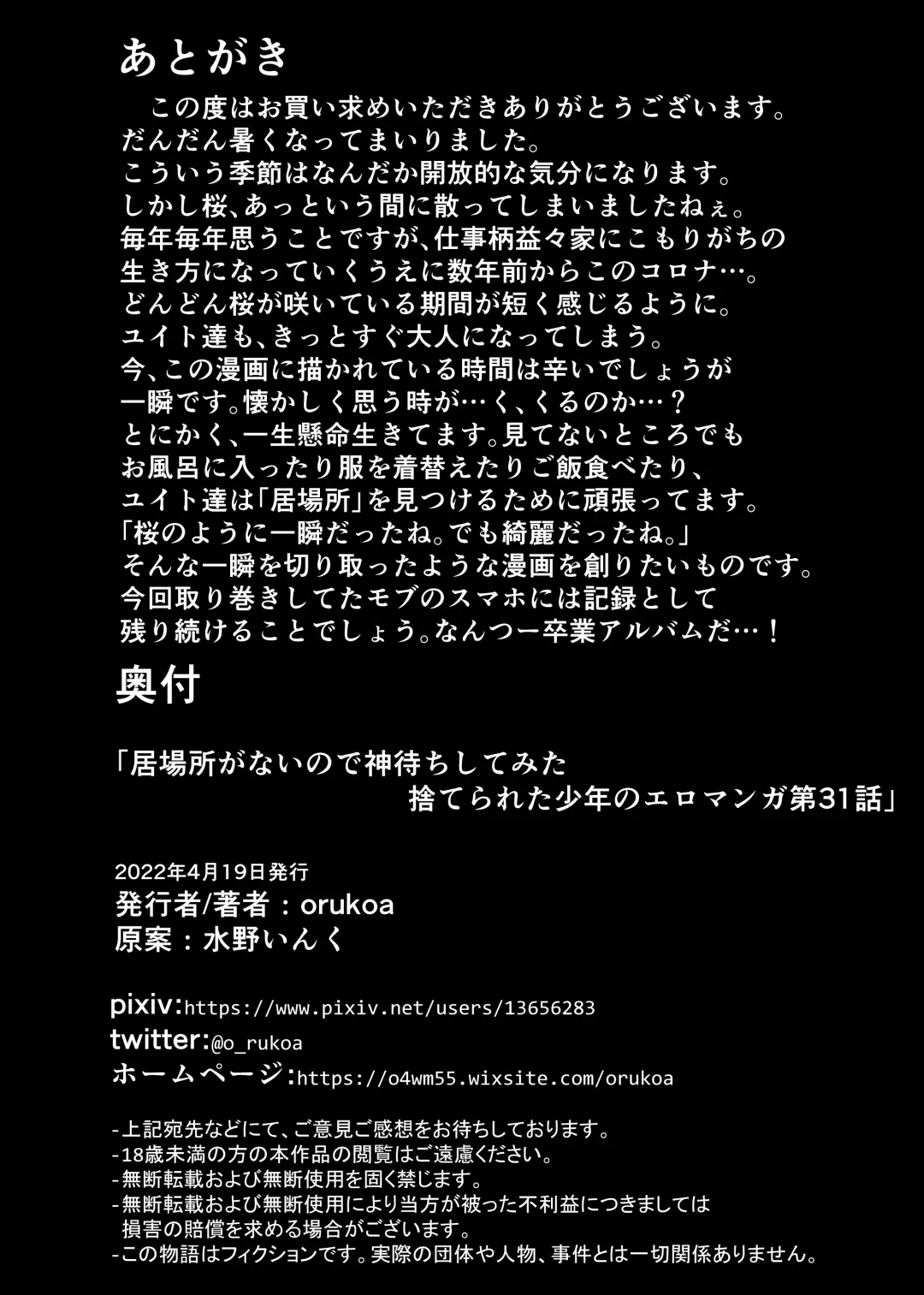 [Orukoa] Ibasho ga Nai node Kamimachi shite mita Suterareta Shounen no Ero Manga Ch. 31 Fhentai - Page 33