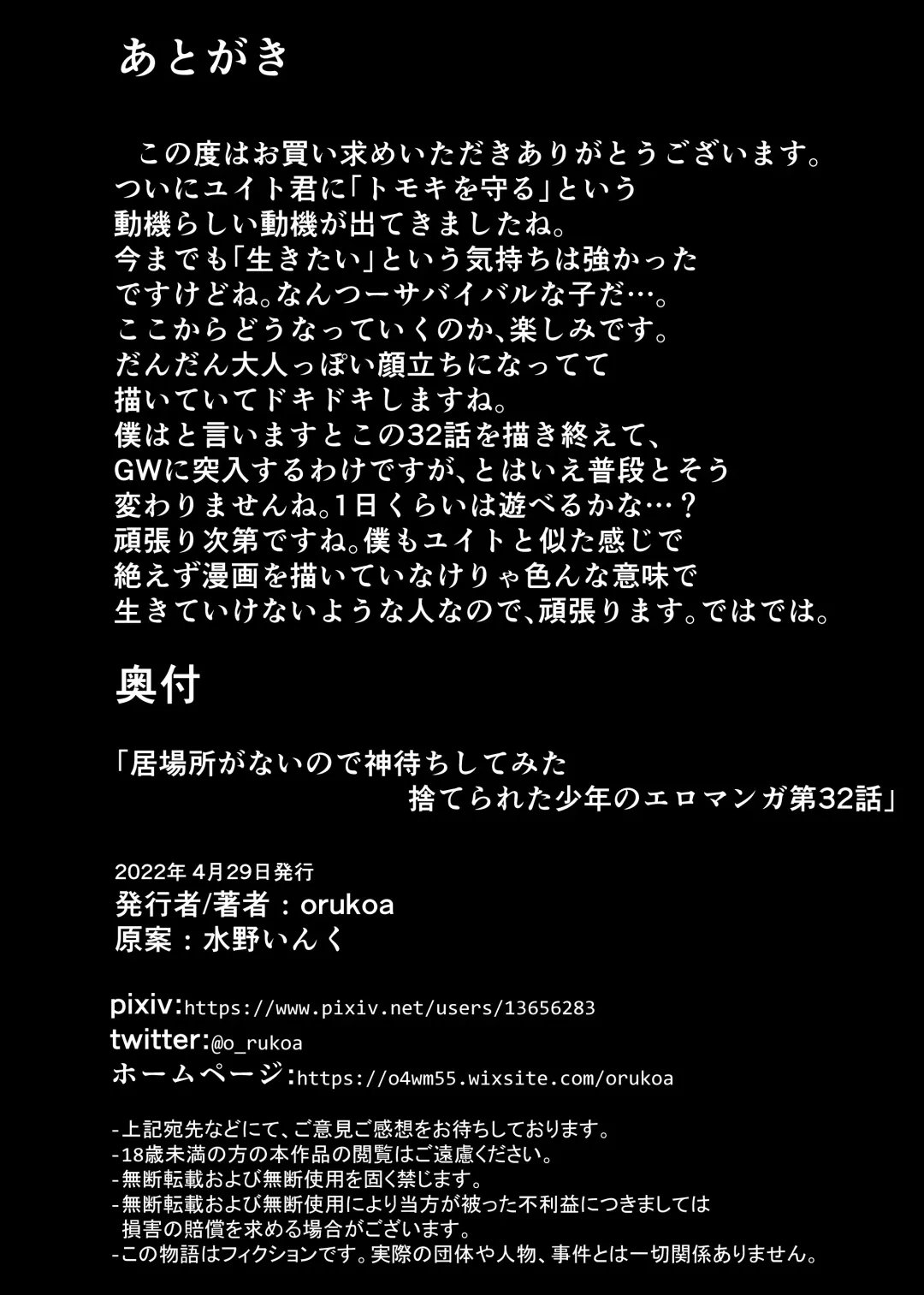 [Orukoa] Ibasho ga Nai node Kamimachi shite mita Suterareta Shounen no Ero Manga Ch. 32 Fhentai - Page 35