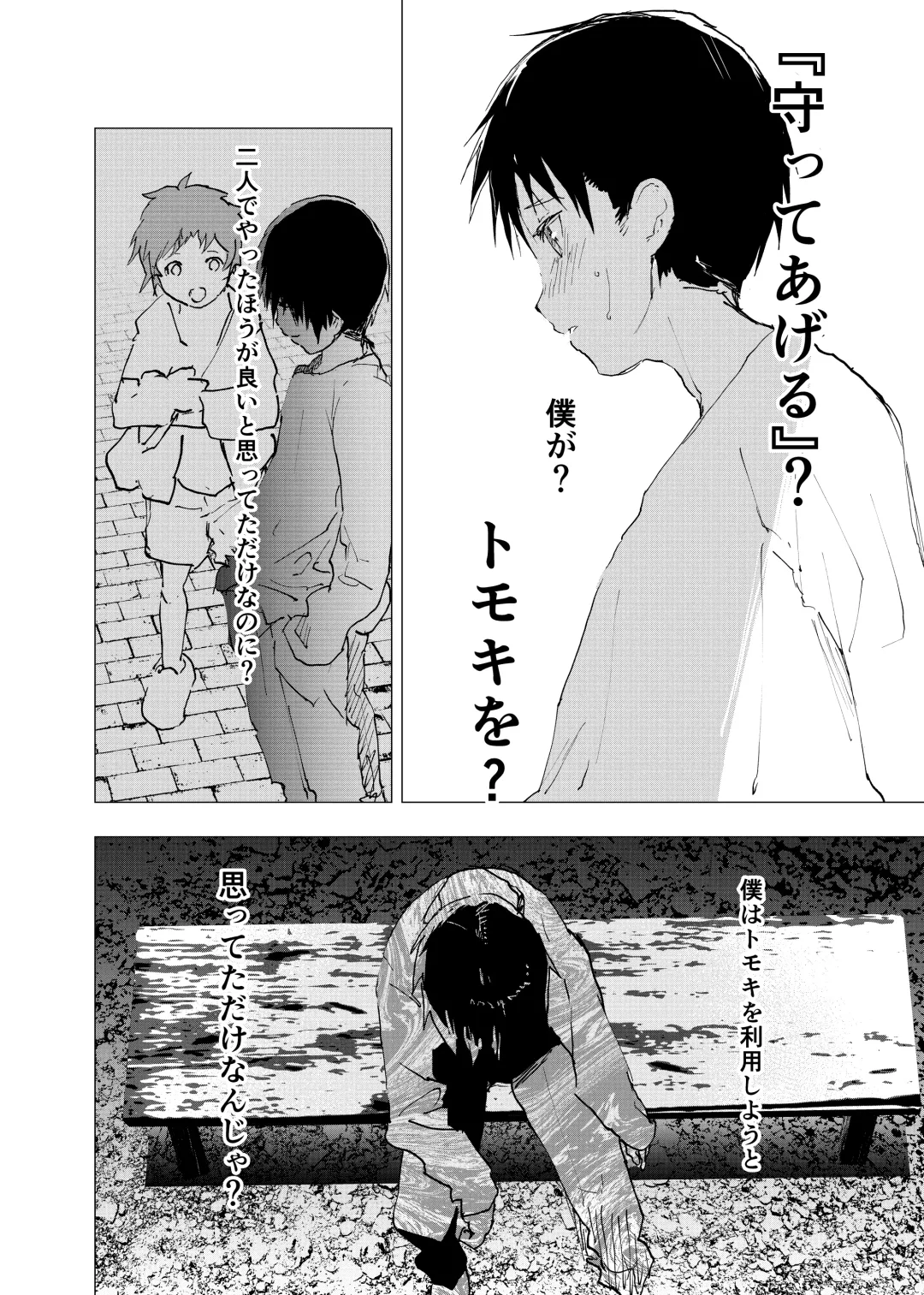 [Orukoa] Ibasho ga Nai node Kamimachi shite mita Suterareta Shounen no Ero Manga Ch. 33 Fhentai - Page 16