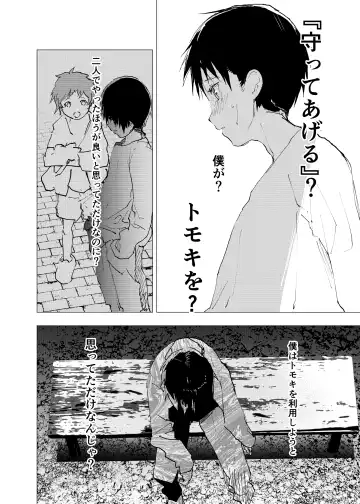 [Orukoa] Ibasho ga Nai node Kamimachi shite mita Suterareta Shounen no Ero Manga Ch. 33 Fhentai - Page 16