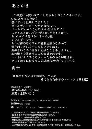 [Orukoa] Ibasho ga Nai node Kamimachi shite mita Suterareta Shounen no Ero Manga Ch. 33 Fhentai - Page 36