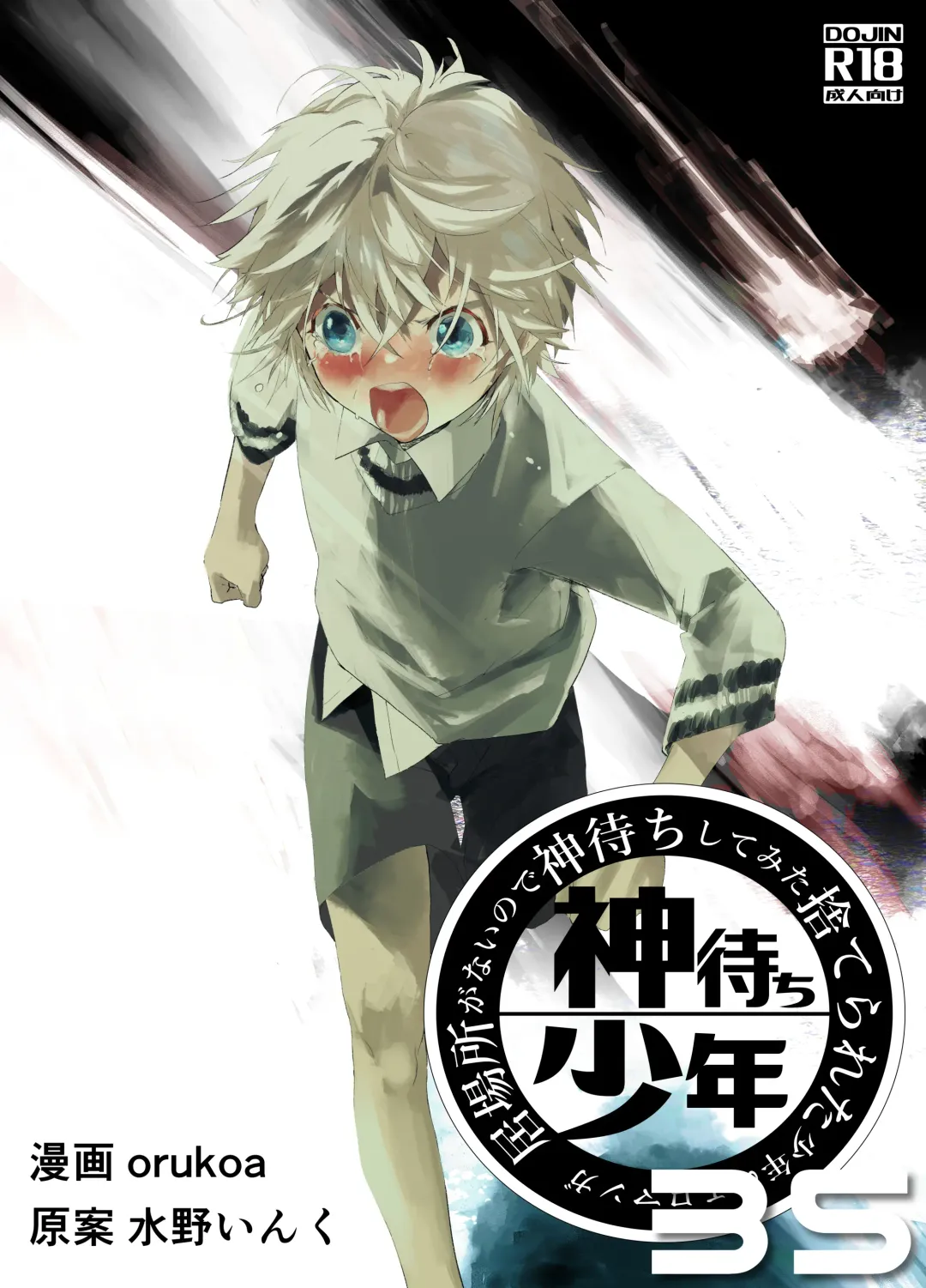 [Orukoa] Ibasho ga Nai node Kamimachi shite mita Suterareta Shounen no Ero Manga Ch. 35 Fhentai - Page 1