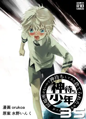 Read [Orukoa] Ibasho ga Nai node Kamimachi shite mita Suterareta Shounen no Ero Manga Ch. 35 - Fhentai