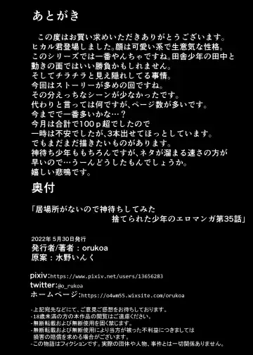 [Orukoa] Ibasho ga Nai node Kamimachi shite mita Suterareta Shounen no Ero Manga Ch. 35 Fhentai - Page 45