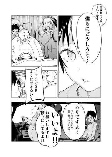 [Orukoa] Ibasho ga Nai node Kamimachi shite mita Suterareta Shounen no Ero Manga Ch. 35 Fhentai - Page 6