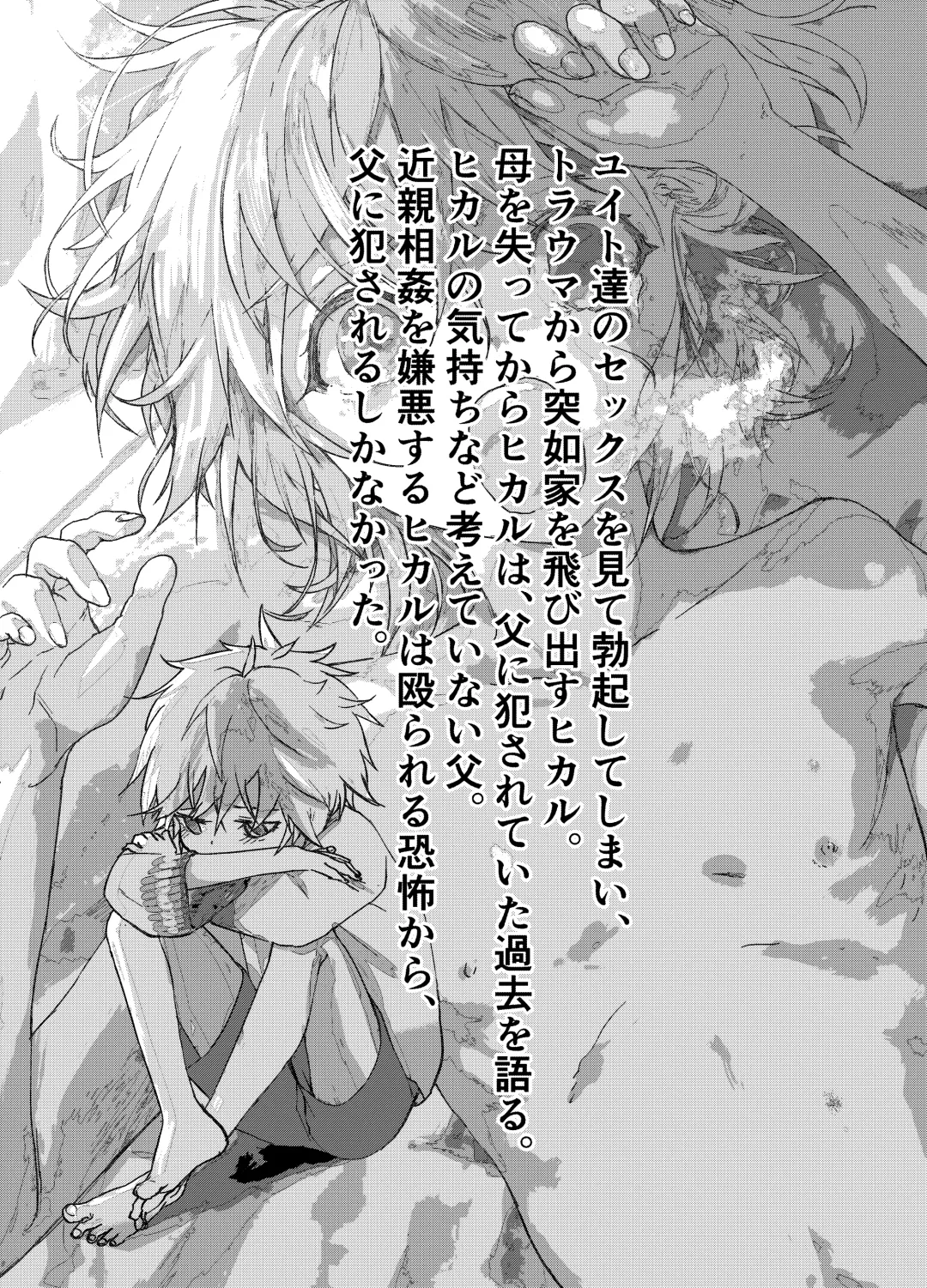 [Orukoa] Ibasho ga Nai node Kamimachi shite mita Suterareta Shounen no Ero Manga Ch. 36 Fhentai - Page 3