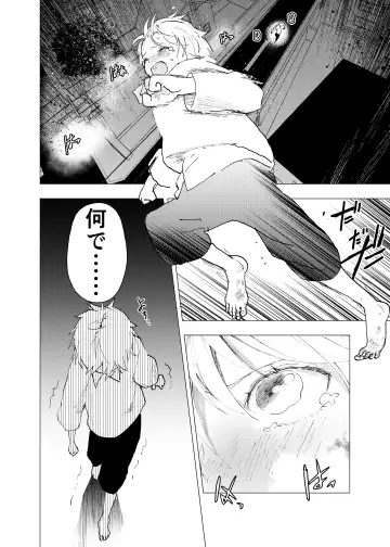 [Orukoa] Ibasho ga Nai node Kamimachi shite mita Suterareta Shounen no Ero Manga Ch. 36 Fhentai - Page 4