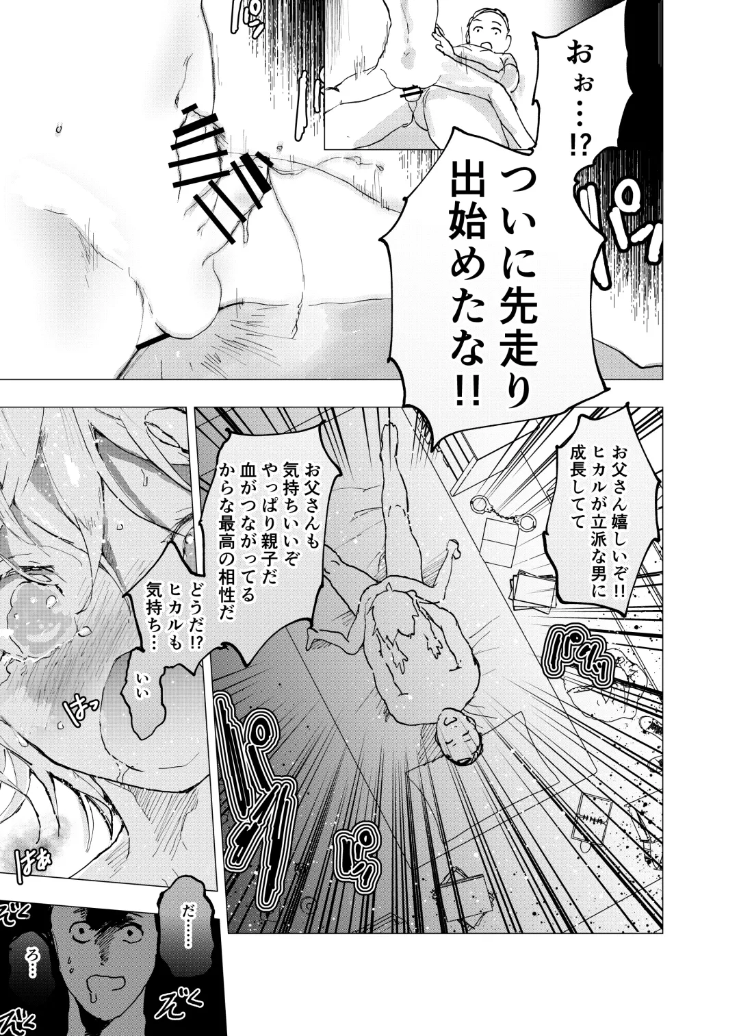 [Orukoa] Ibasho ga Nai node Kamimachi shite mita Suterareta Shounen no Ero Manga Ch. 37 Fhentai - Page 19