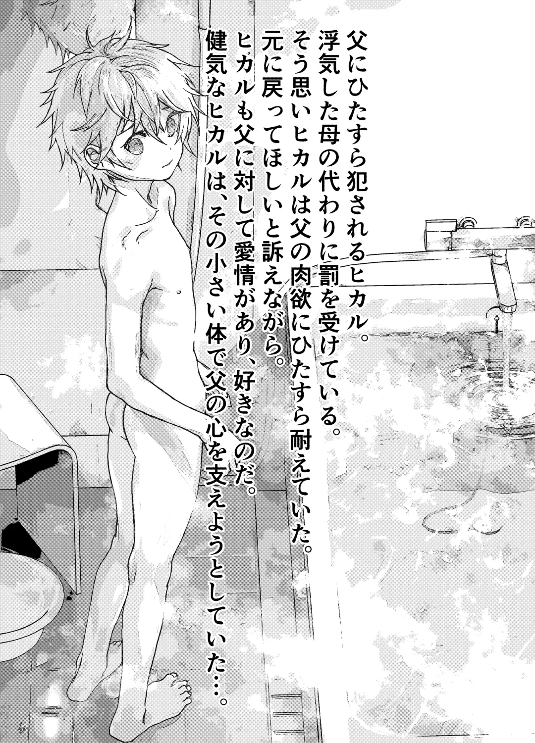 [Orukoa] Ibasho ga Nai node Kamimachi shite mita Suterareta Shounen no Ero Manga Ch. 37 Fhentai - Page 3