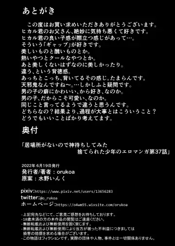 [Orukoa] Ibasho ga Nai node Kamimachi shite mita Suterareta Shounen no Ero Manga Ch. 37 Fhentai - Page 36