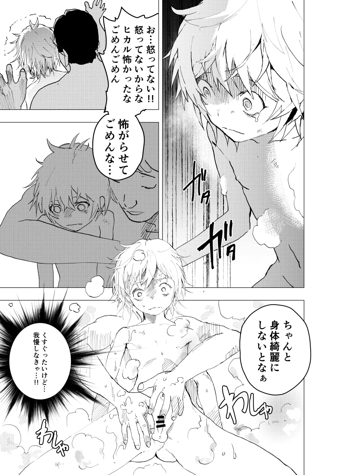 [Orukoa] Ibasho ga Nai node Kamimachi shite mita Suterareta Shounen no Ero Manga Ch. 38 Fhentai - Page 15