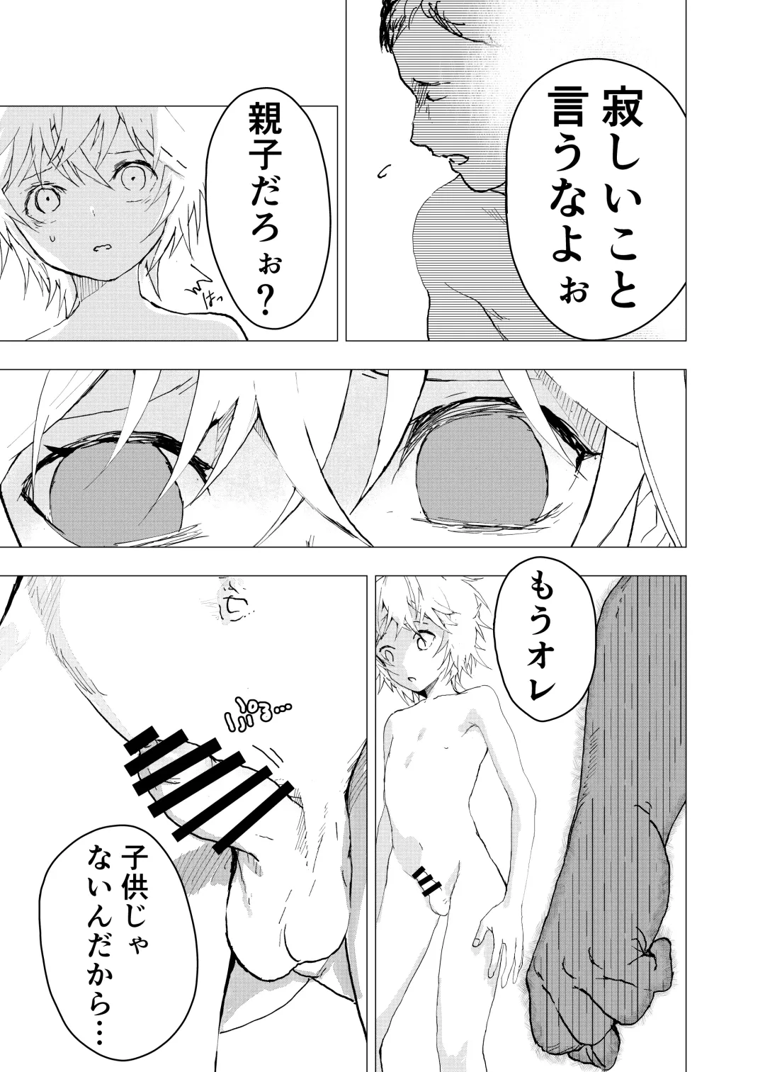 [Orukoa] Ibasho ga Nai node Kamimachi shite mita Suterareta Shounen no Ero Manga Ch. 38 Fhentai - Page 5