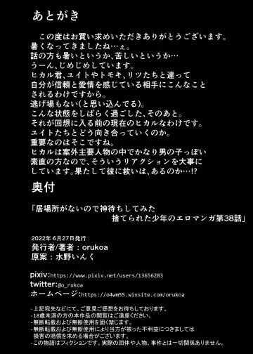 [Orukoa] Ibasho ga Nai node Kamimachi shite mita Suterareta Shounen no Ero Manga Ch. 38 Fhentai - Page 36