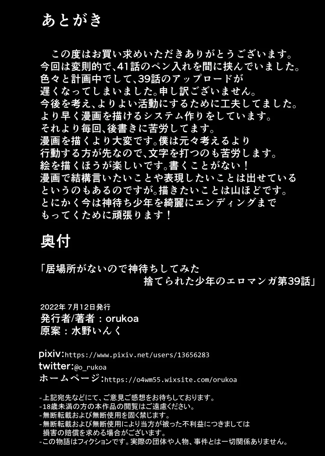 [Orukoa] Ibasho ga Nai node Kamimachi shite mita Suterareta Shounen no Ero Manga Ch. 39 Fhentai - Page 39