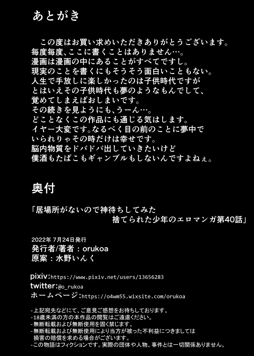 [Orukoa] Ibasho ga Nai node Kamimachi shite mita Suterareta Shounen no Ero Manga Ch. 40 Fhentai - Page 40