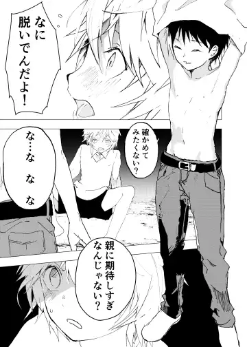 [Orukoa] Ibasho ga Nai node Kamimachi shite mita Suterareta Shounen no Ero Manga Ch. 40 Fhentai - Page 6