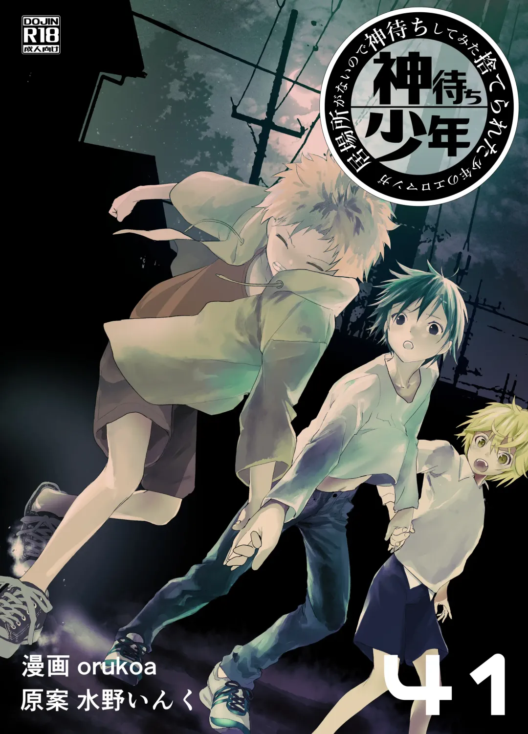 [Orukoa] Ibasho ga Nai node Kamimachi shite mita Suterareta Shounen no Ero Manga Ch. 41 Fhentai - Page 1