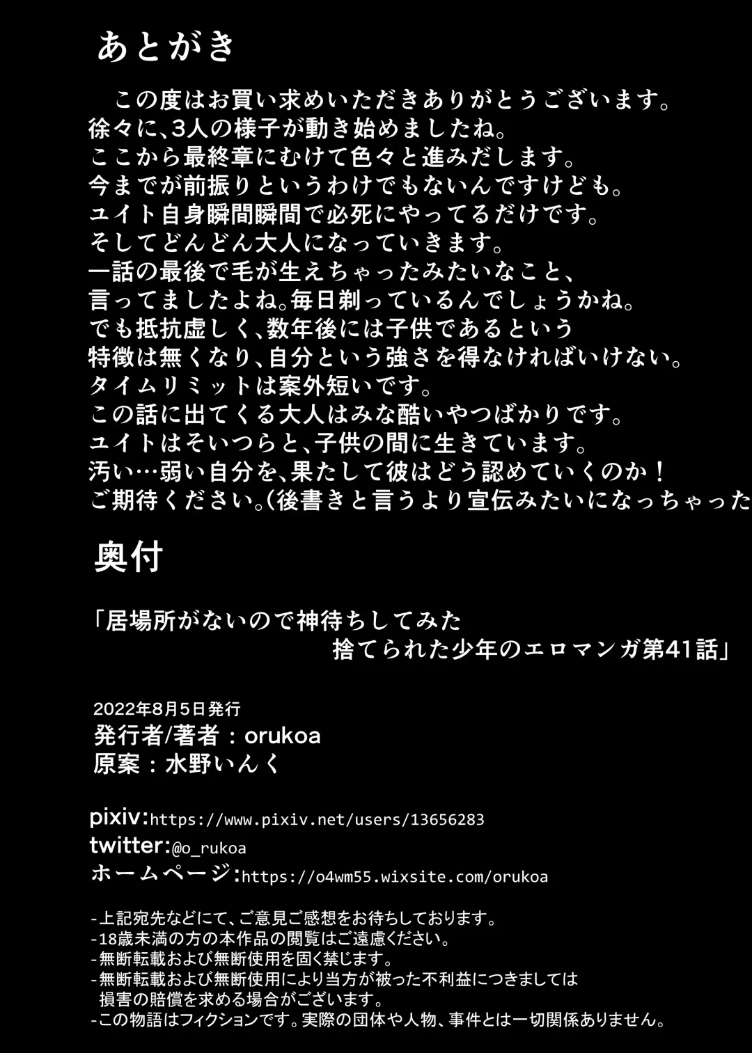 [Orukoa] Ibasho ga Nai node Kamimachi shite mita Suterareta Shounen no Ero Manga Ch. 41 Fhentai - Page 39