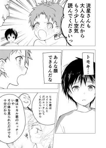 [Orukoa] Ibasho ga Nai node Kamimachi shite mita Suterareta Shounen no Ero Manga Ch. 41 Fhentai - Page 29