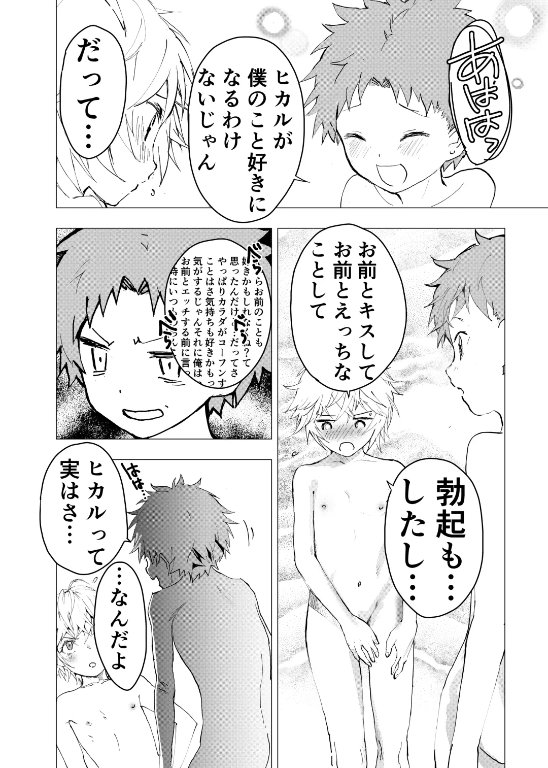 [Orukoa] Ibasho ga Nai node Kamimachi shite mita Suterareta Shounen no Ero Manga Ch. 42 Fhentai - Page 34