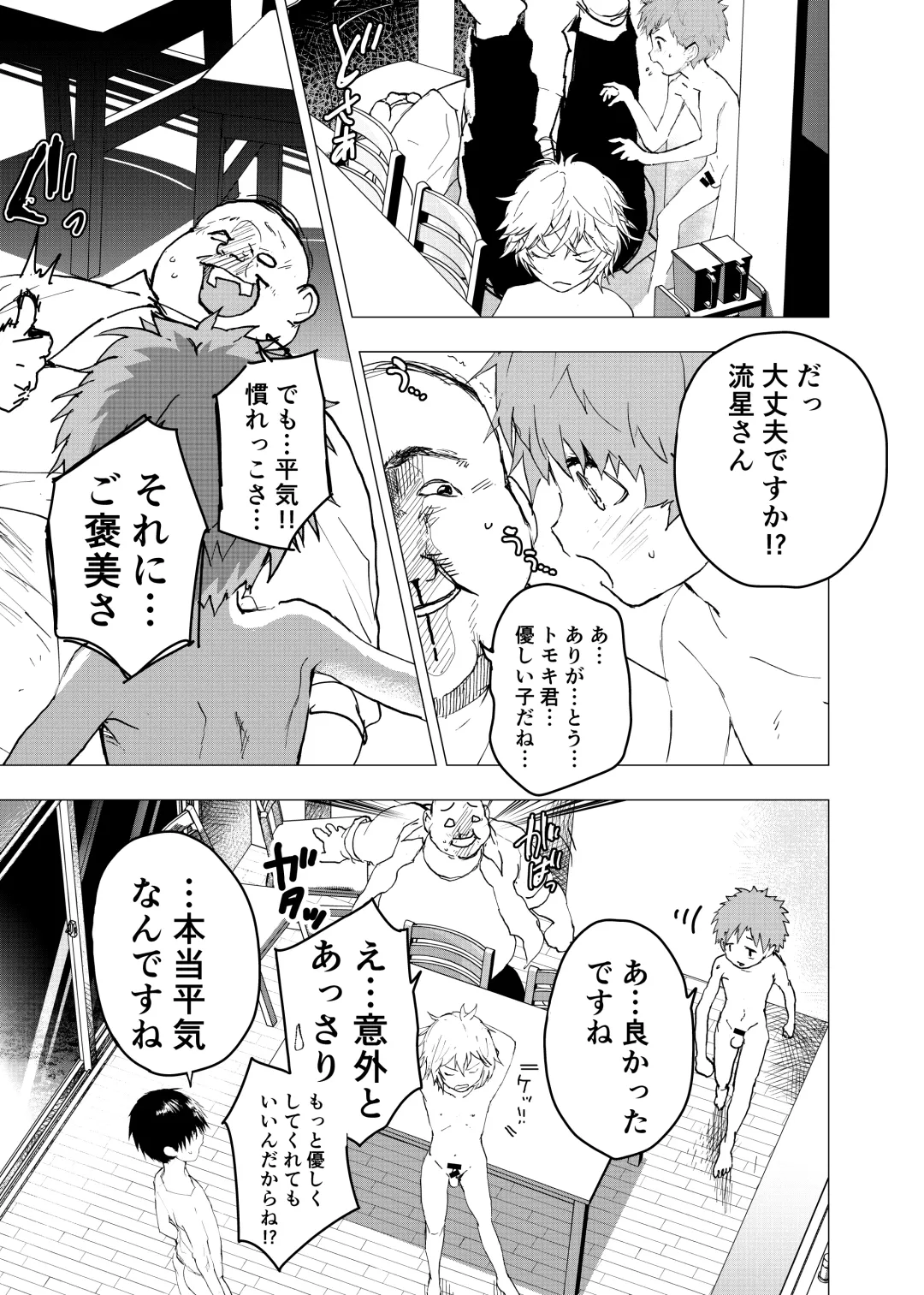 [Orukoa] Ibasho ga Nai node Kamimachi shite mita Suterareta Shounen no Ero Manga Ch. 42 Fhentai - Page 39