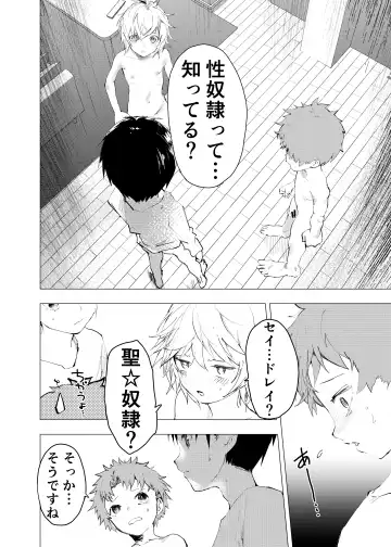 [Orukoa] Ibasho ga Nai node Kamimachi shite mita Suterareta Shounen no Ero Manga Ch. 42 Fhentai - Page 42