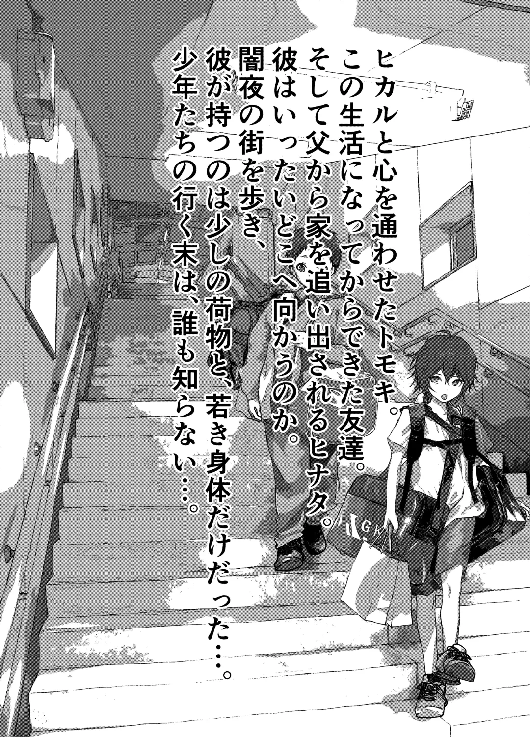 [Orukoa] Ibasho ga Nai node Kamimachi shite mita Suterareta Shounen no Ero Manga Ch. 43 Fhentai - Page 3