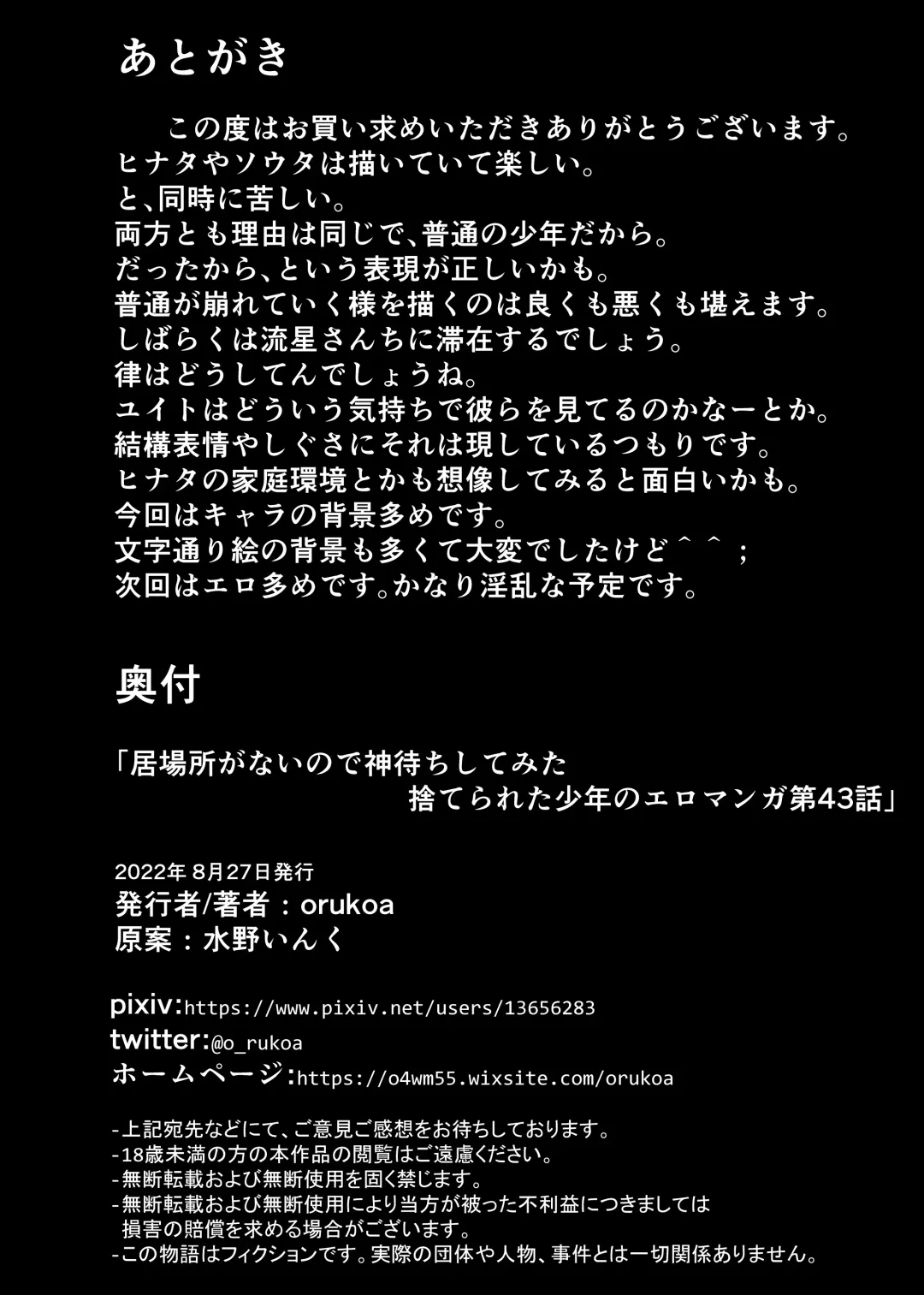 [Orukoa] Ibasho ga Nai node Kamimachi shite mita Suterareta Shounen no Ero Manga Ch. 43 Fhentai - Page 35