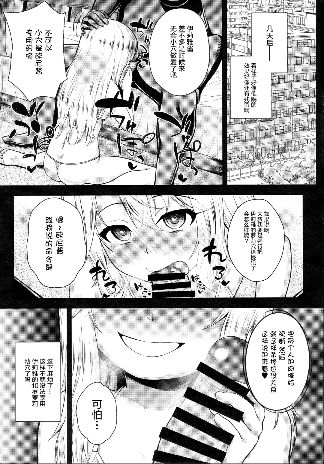 [Hikoma Hiroyuki] Saimin Choukyou Diary Illya Hen Ge Fhentai - Page 10