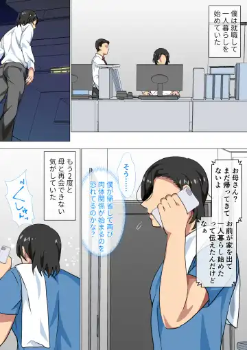 [Spices] Hahaoya ni Kokuhaku Shitara Ichinichi dake Sex o Sasete Kureta Hanashi 2 Fhentai - Page 4