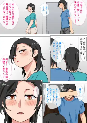 [Spices] Hahaoya ni Kokuhaku Shitara Ichinichi dake Sex o Sasete Kureta Hanashi 2 Fhentai - Page 9