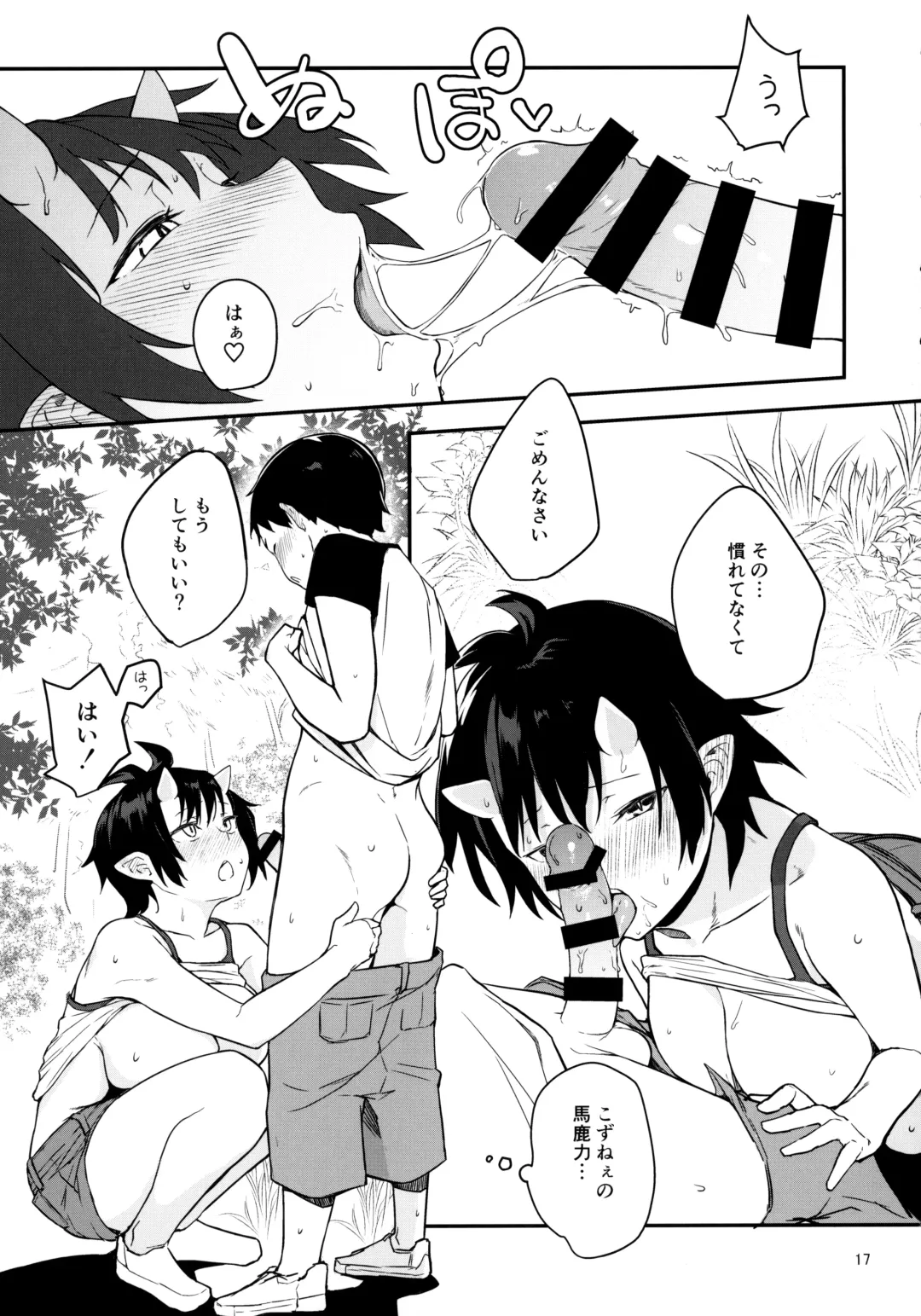 [Obmas] Oni no Sumu Ie Ni Fhentai - Page 15