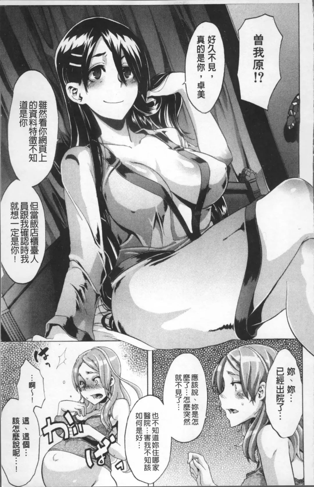 [Shindol] TSF Monogatari (decensored) Fhentai - Page 158