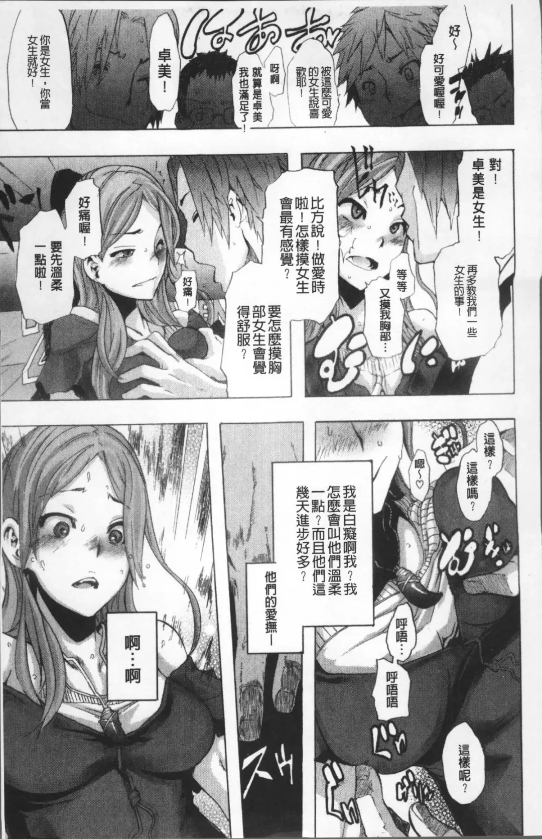 [Shindol] TSF Monogatari (decensored) Fhentai - Page 23