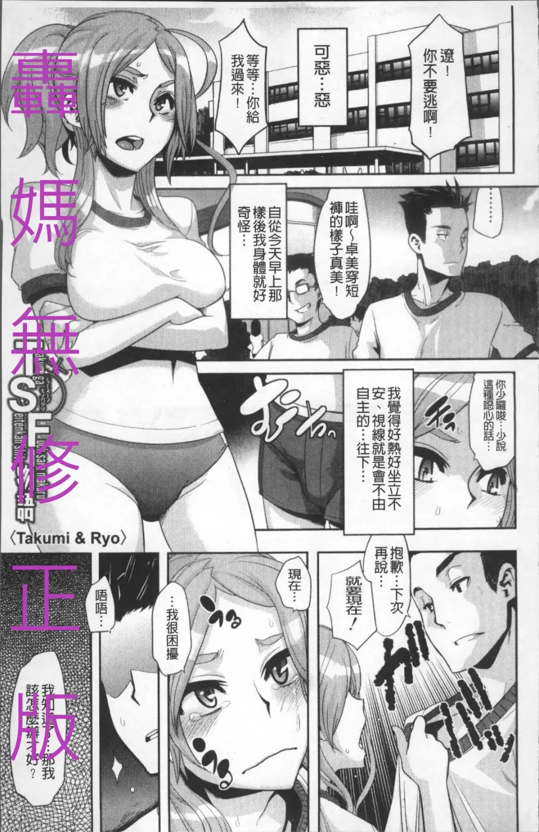 [Shindol] TSF Monogatari (decensored) Fhentai - Page 77