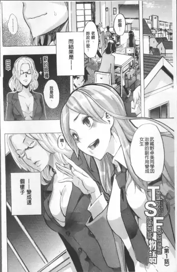 [Shindol] TSF Monogatari (decensored) Fhentai - Page 12