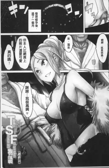 [Shindol] TSF Monogatari (decensored) Fhentai - Page 138