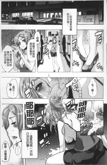 [Shindol] TSF Monogatari (decensored) Fhentai - Page 142
