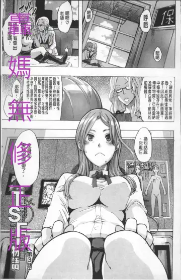 [Shindol] TSF Monogatari (decensored) Fhentai - Page 86