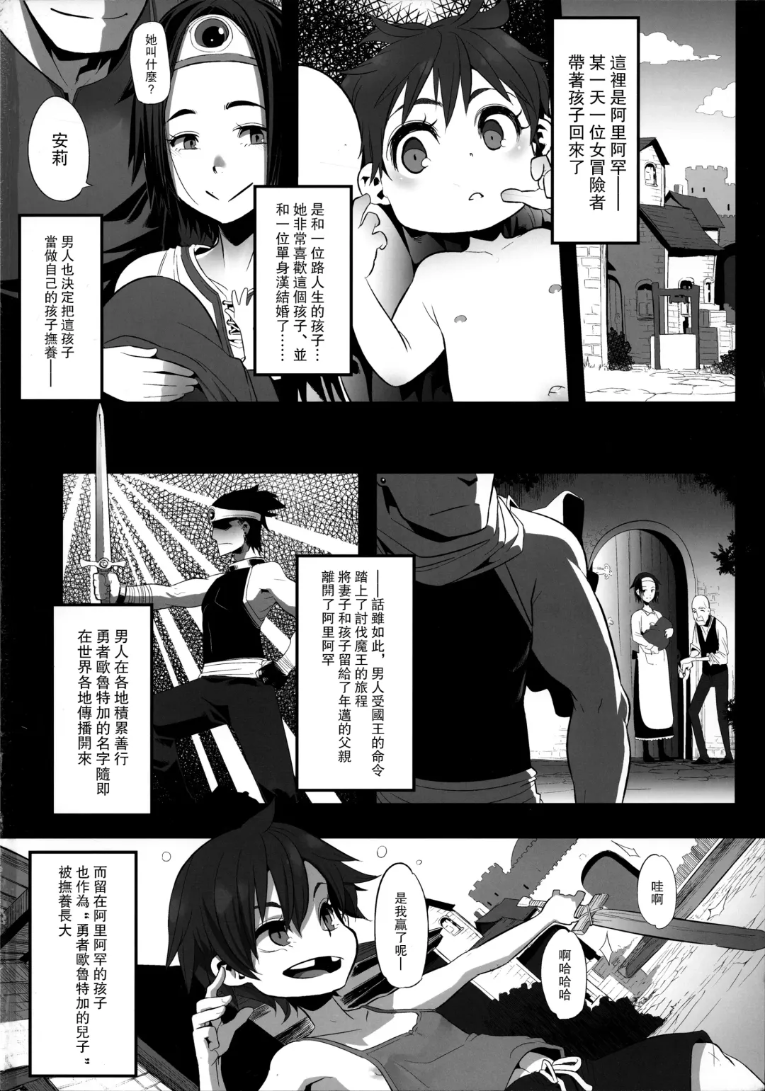 [Butcha-u - Shindol] Onna Yuusha no Tabi (decensored) Fhentai - Page 3