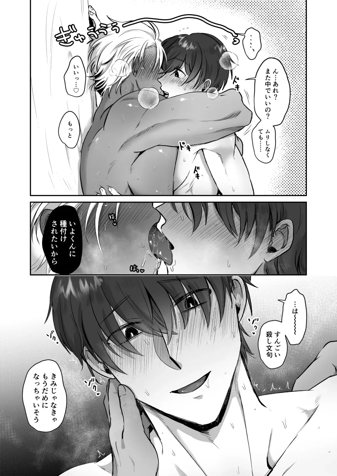 Iyo-kun to Kou-kun ~Kasshoku Gachimuchi Danshi ga Yasaotoko Kareshi no Dekachin Nettori Sex de Ahegao Renzoku Mesuiki Suru Hanashi~ Fhentai - Page 27