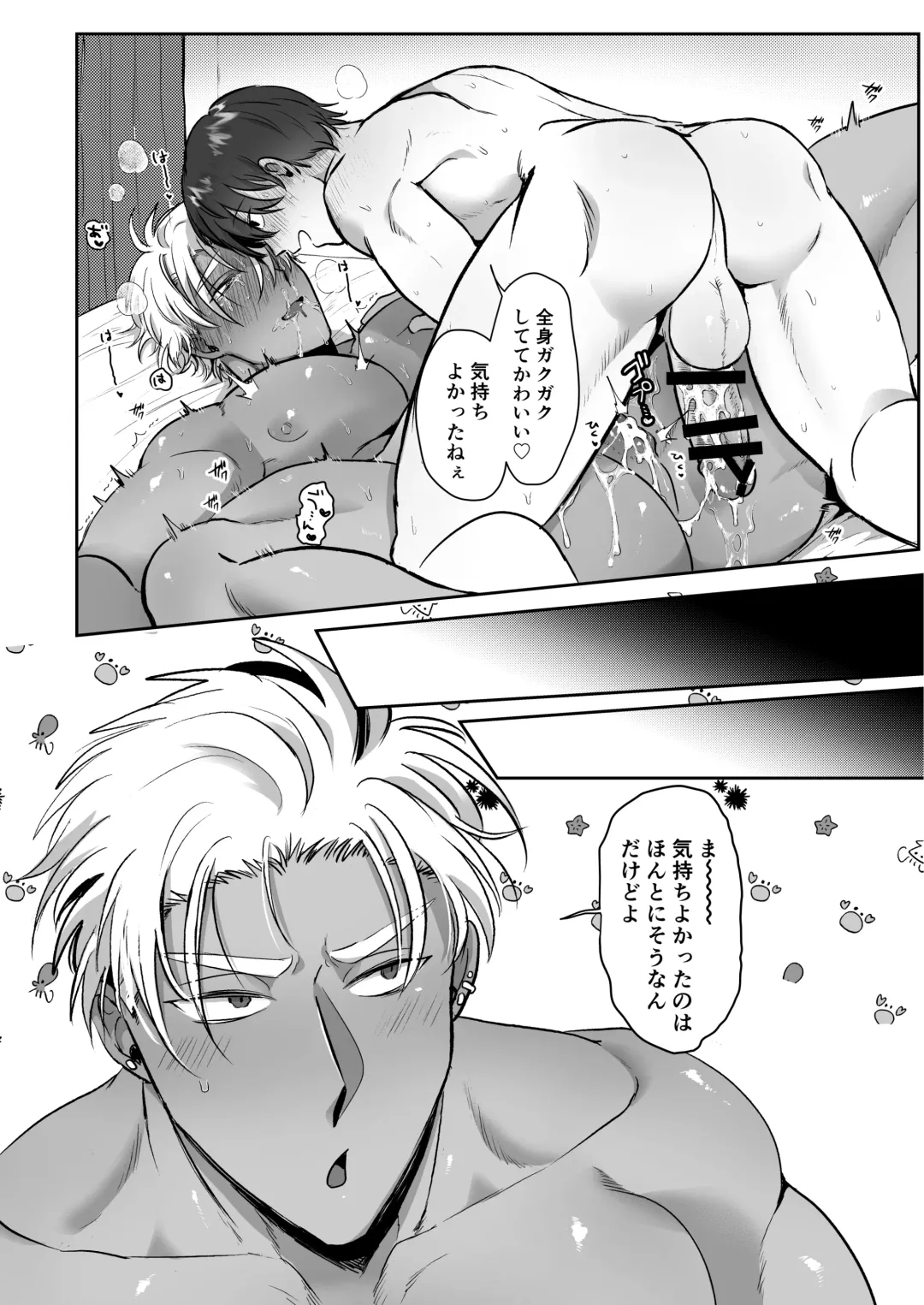 Iyo-kun to Kou-kun ~Kasshoku Gachimuchi Danshi ga Yasaotoko Kareshi no Dekachin Nettori Sex de Ahegao Renzoku Mesuiki Suru Hanashi~ Fhentai - Page 30