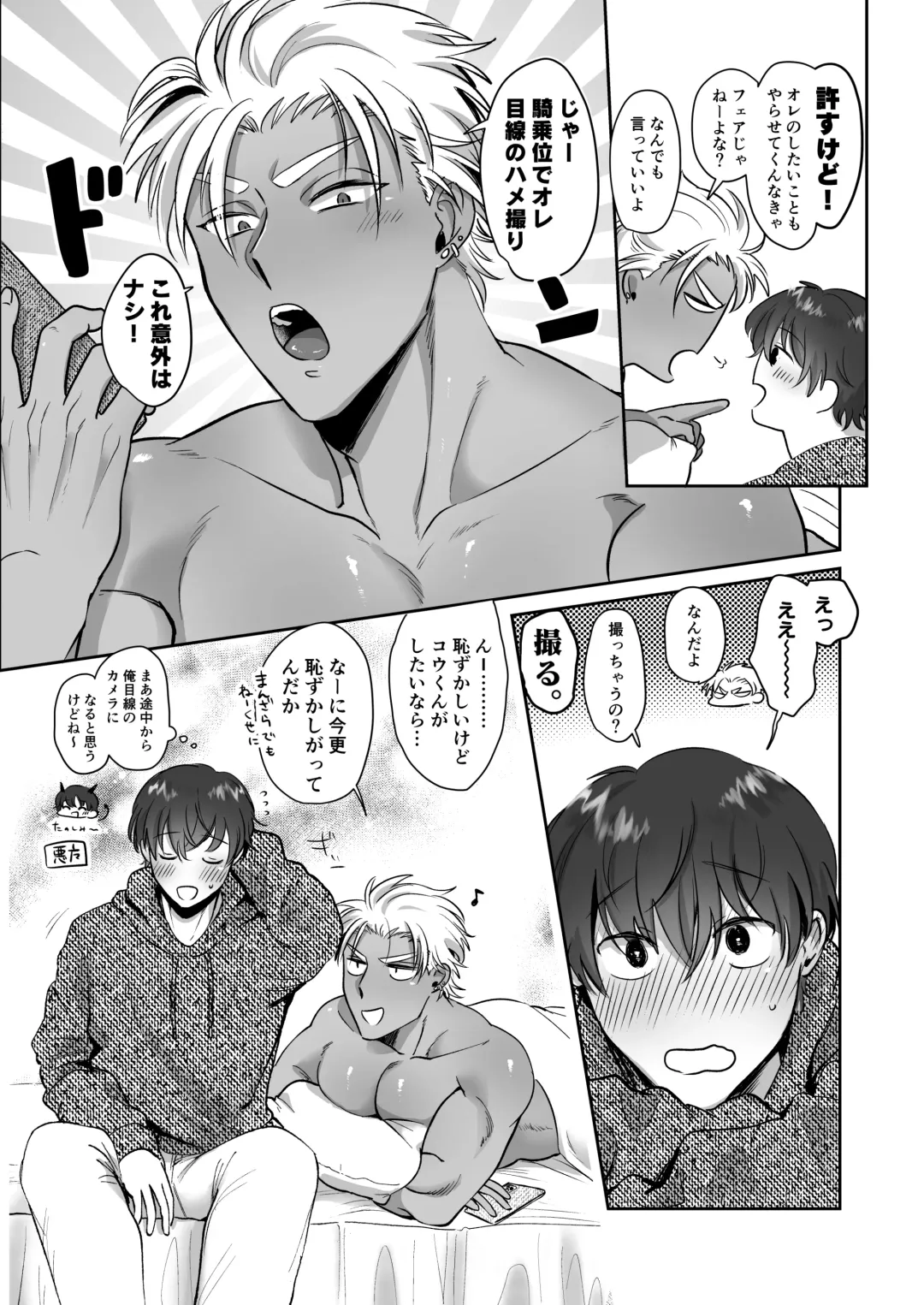 Iyo-kun to Kou-kun ~Kasshoku Gachimuchi Danshi ga Yasaotoko Kareshi no Dekachin Nettori Sex de Ahegao Renzoku Mesuiki Suru Hanashi~ Fhentai - Page 33