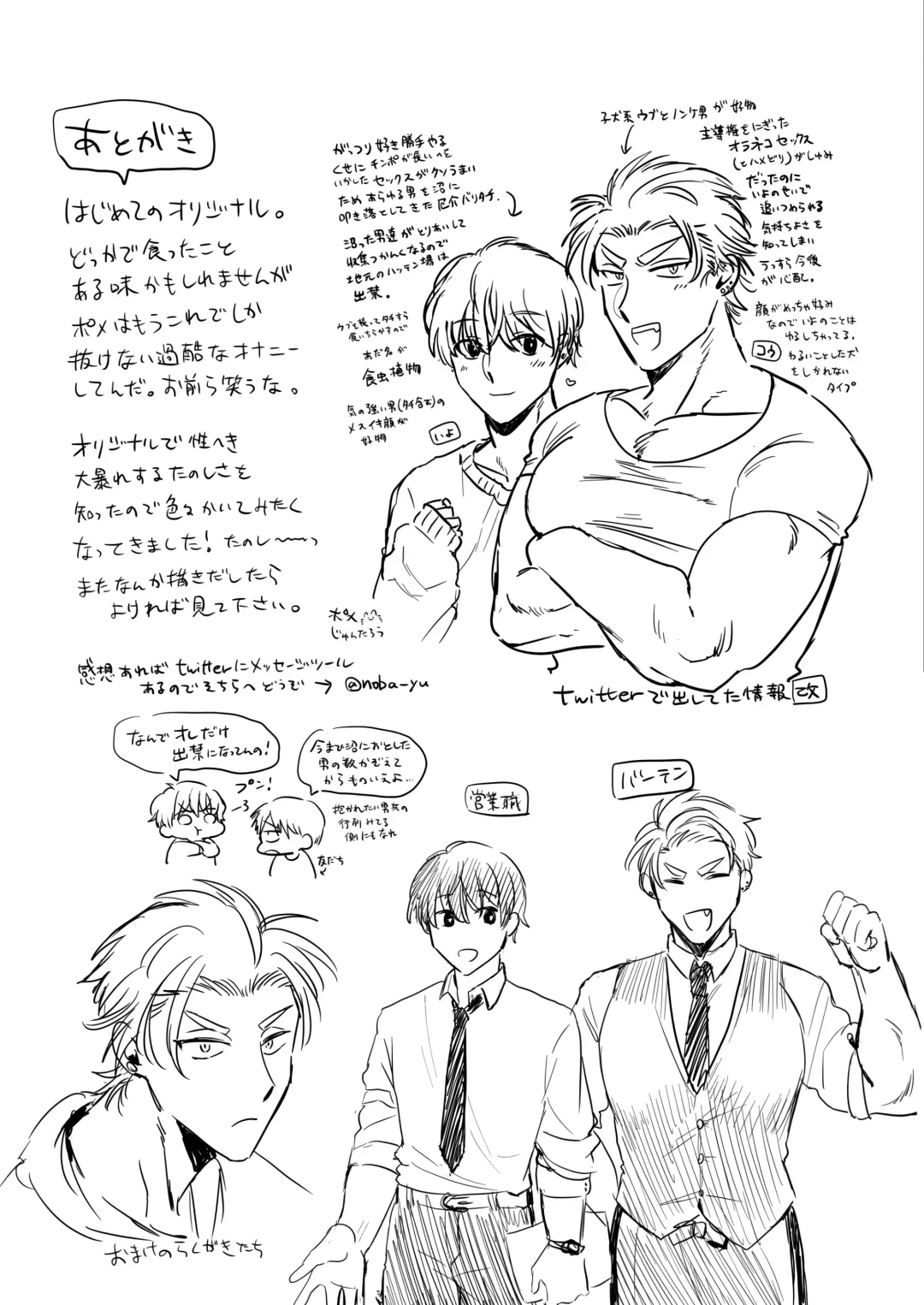 Iyo-kun to Kou-kun ~Kasshoku Gachimuchi Danshi ga Yasaotoko Kareshi no Dekachin Nettori Sex de Ahegao Renzoku Mesuiki Suru Hanashi~ Fhentai - Page 34