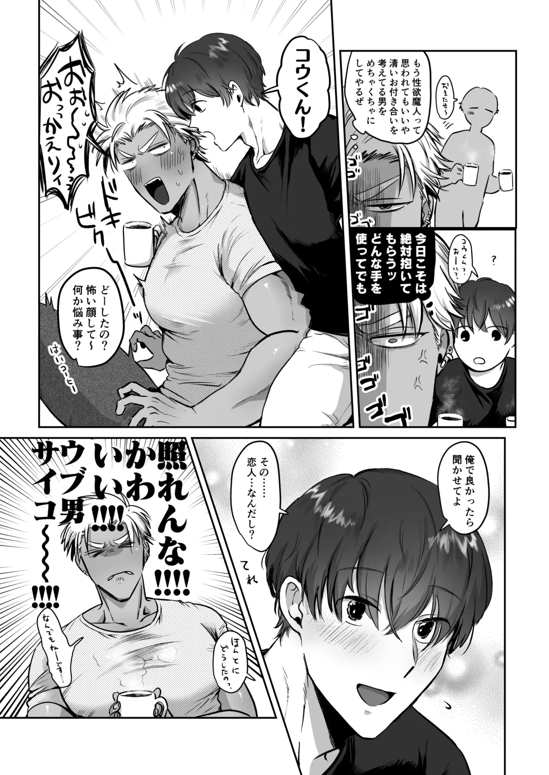 Iyo-kun to Kou-kun ~Kasshoku Gachimuchi Danshi ga Yasaotoko Kareshi no Dekachin Nettori Sex de Ahegao Renzoku Mesuiki Suru Hanashi~ Fhentai - Page 4