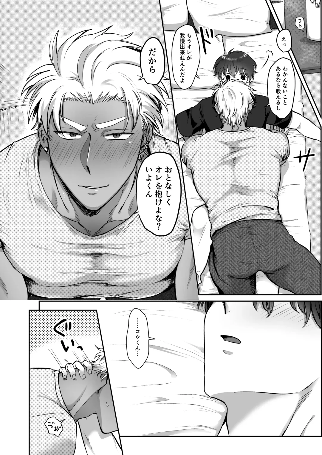 Iyo-kun to Kou-kun ~Kasshoku Gachimuchi Danshi ga Yasaotoko Kareshi no Dekachin Nettori Sex de Ahegao Renzoku Mesuiki Suru Hanashi~ Fhentai - Page 6